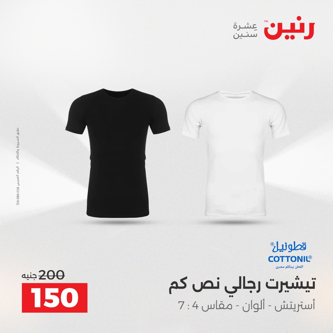 raneen offers from 7dec to 2dec 2025 عروض رنين من 7 ديسمبر حتى 2 ديسمبر 2025 صفحة رقم 118